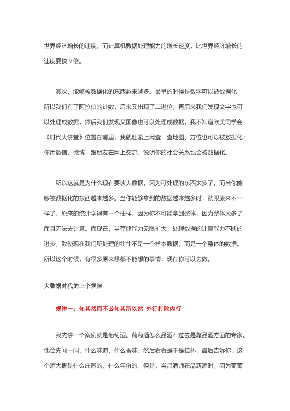 大数据的三个规律和五大生活启示_第3页