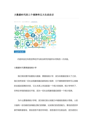 大数据的三个规律和五大生活启示