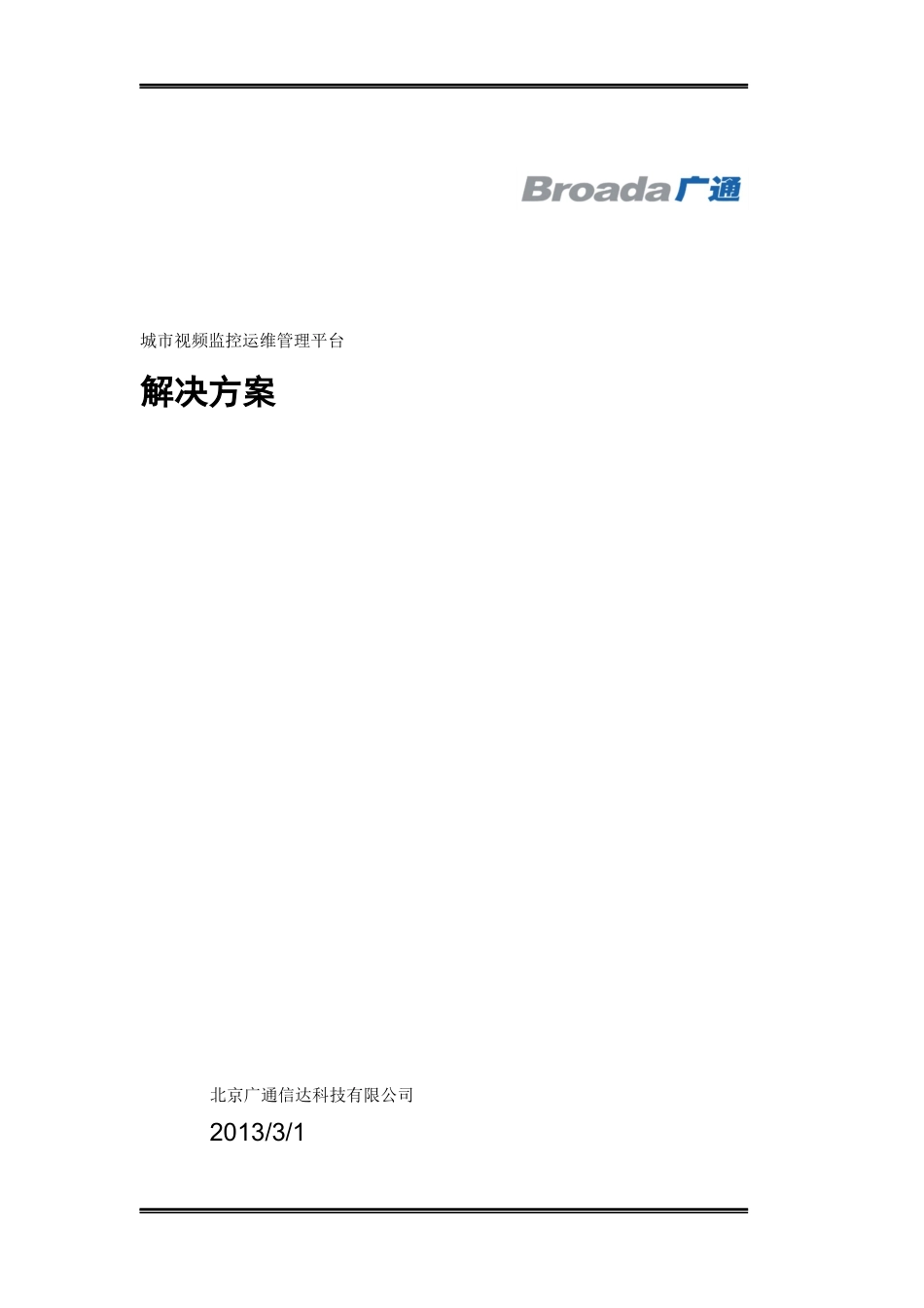 城市运维方案_第1页