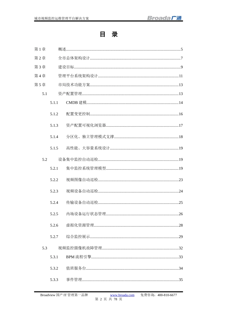 城市运维方案_第2页
