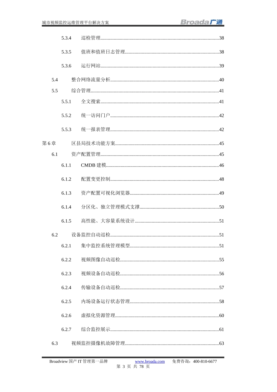 城市运维方案_第3页