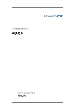 城市运维方案
