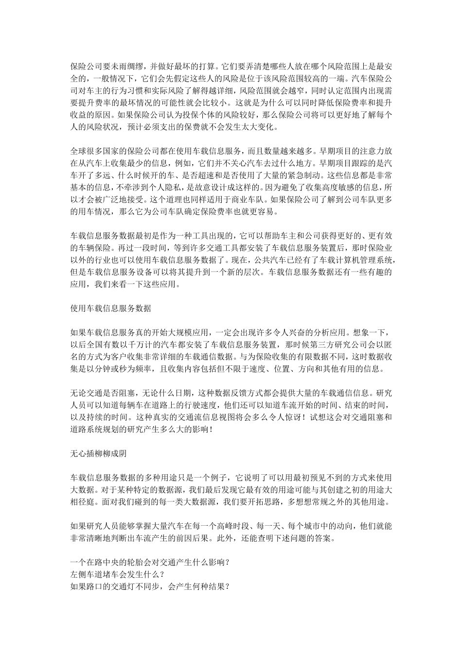 大数据的十大来源及其应用价值_第2页