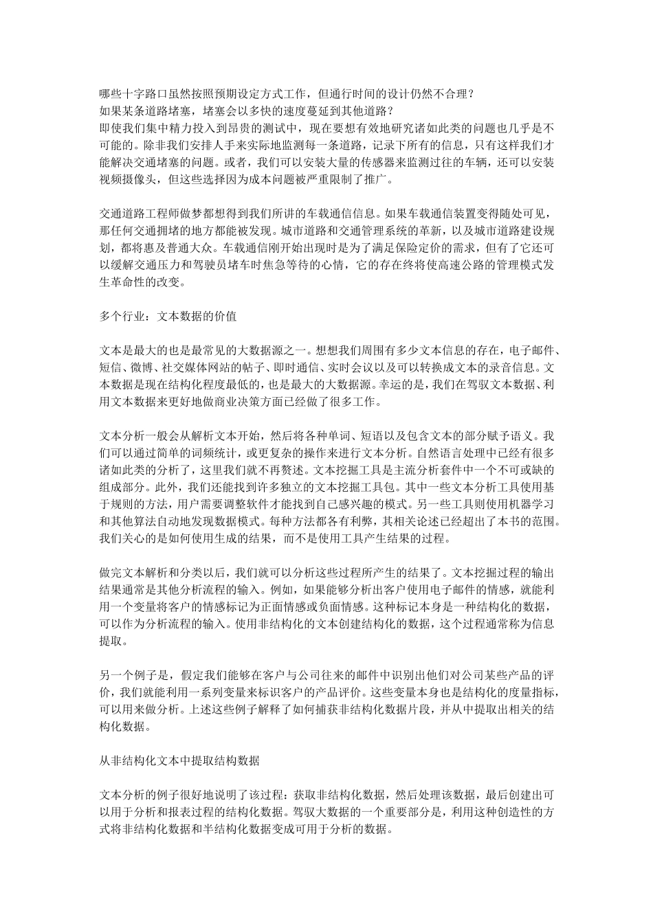 大数据的十大来源及其应用价值_第3页