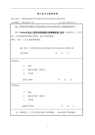 大坝帷幕灌浆固结灌浆报告(最终)