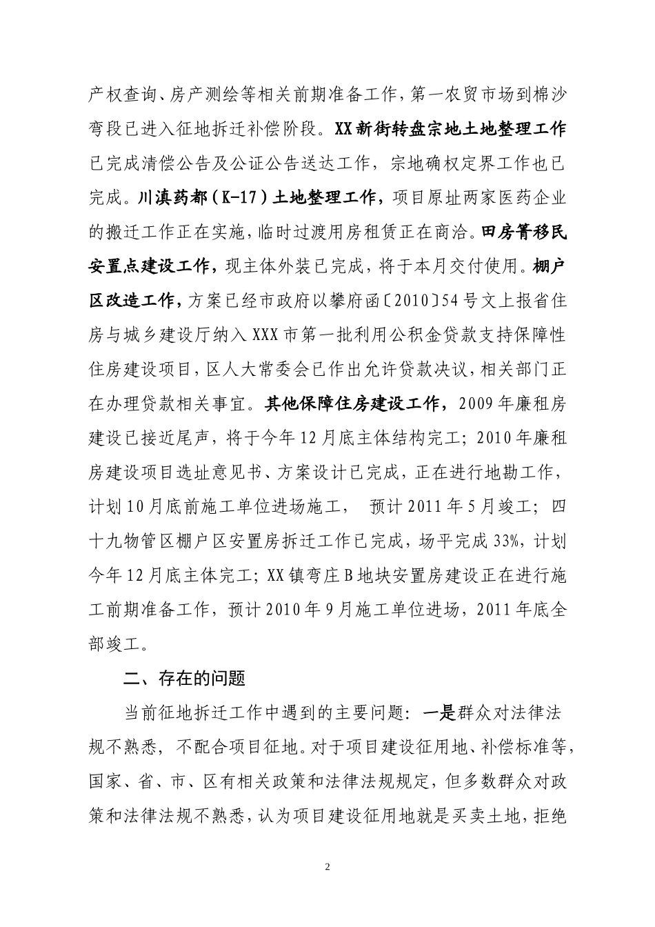 城市征地拆迁移民安置重点项目发言材料_第2页