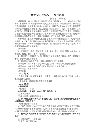 城市之肺---教学设计及反思