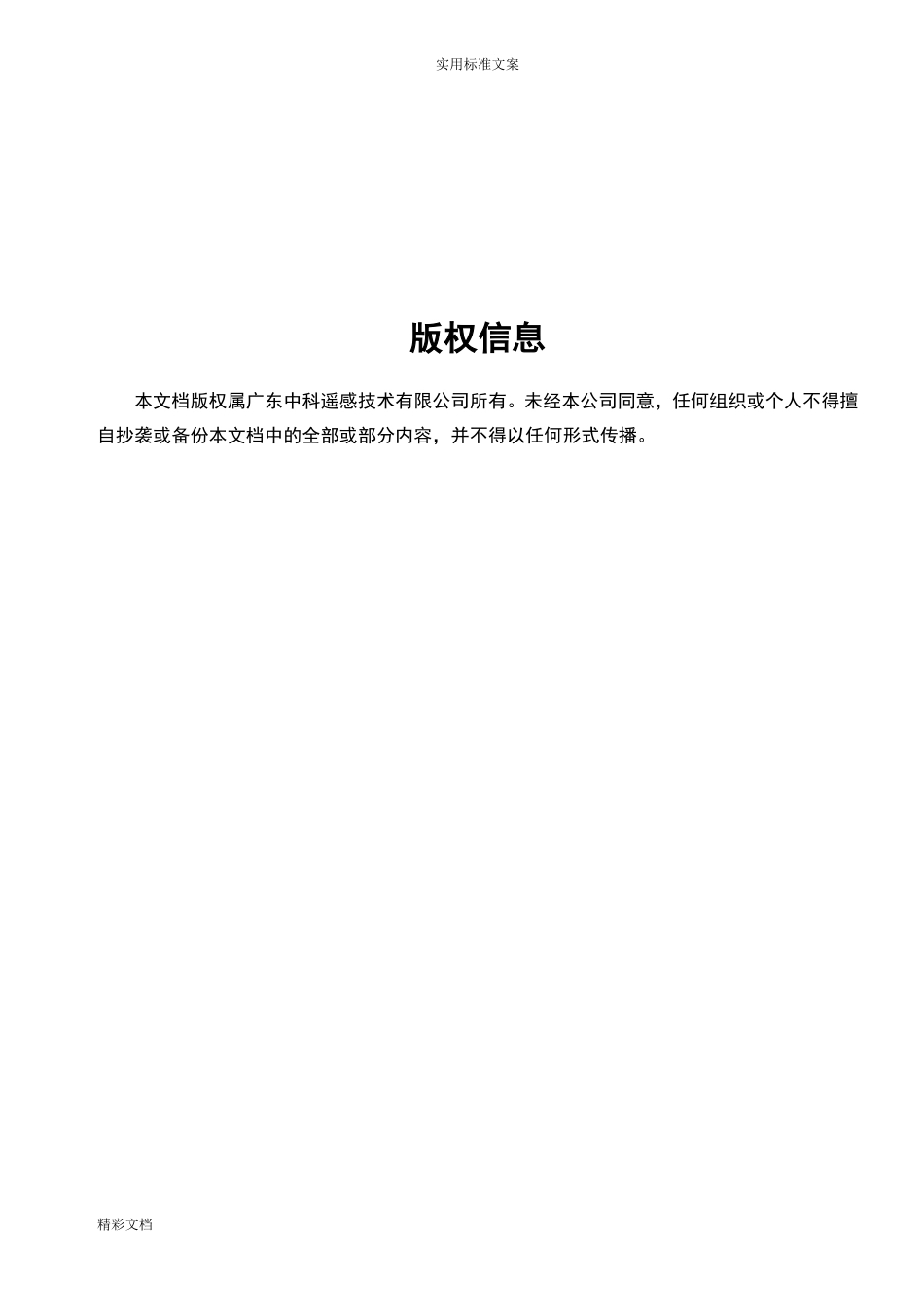 大数据的中心机房建设方案设计_第2页