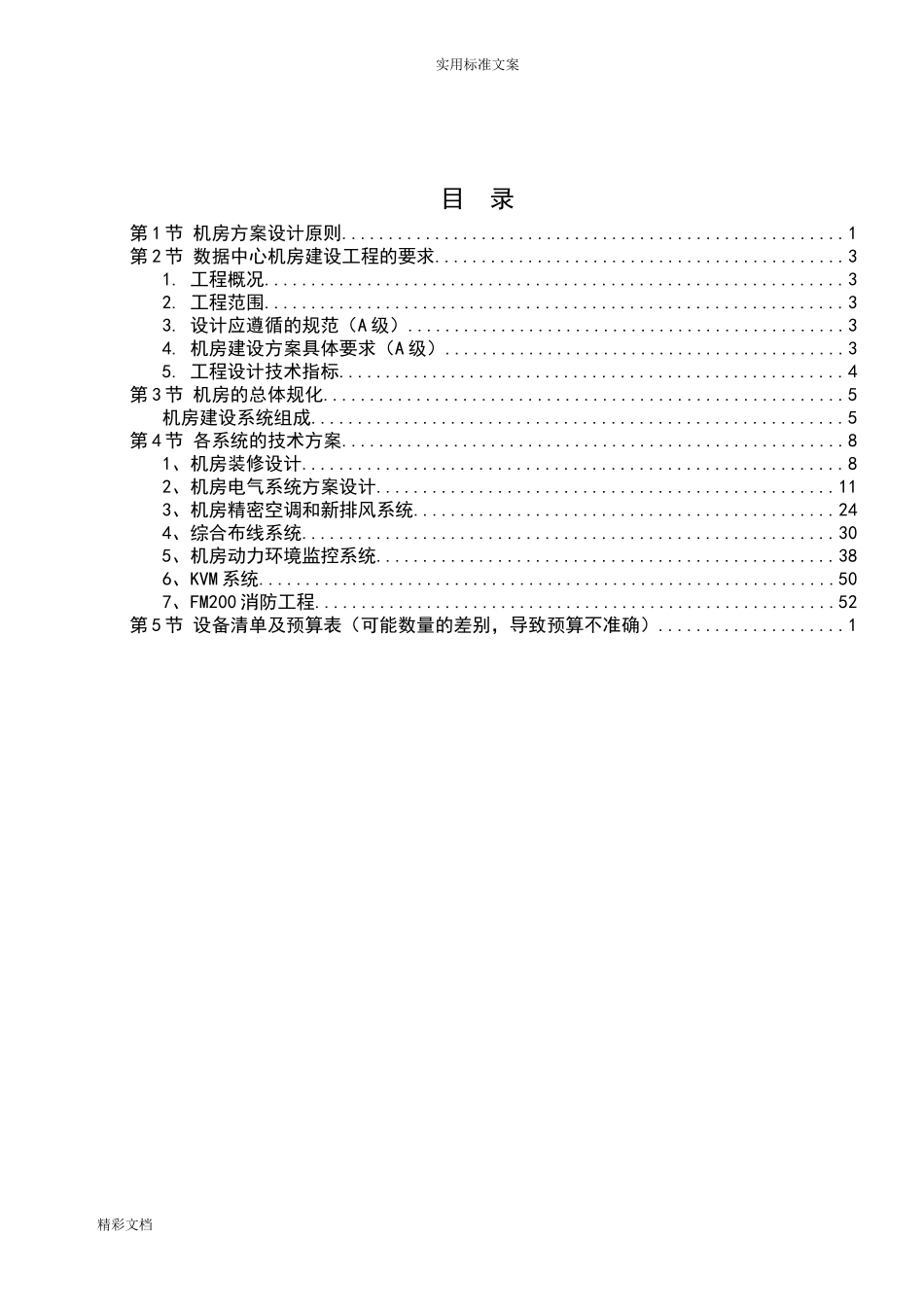大数据的中心机房建设方案设计_第3页