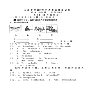 大坝中学2009年中考英语模拟试卷