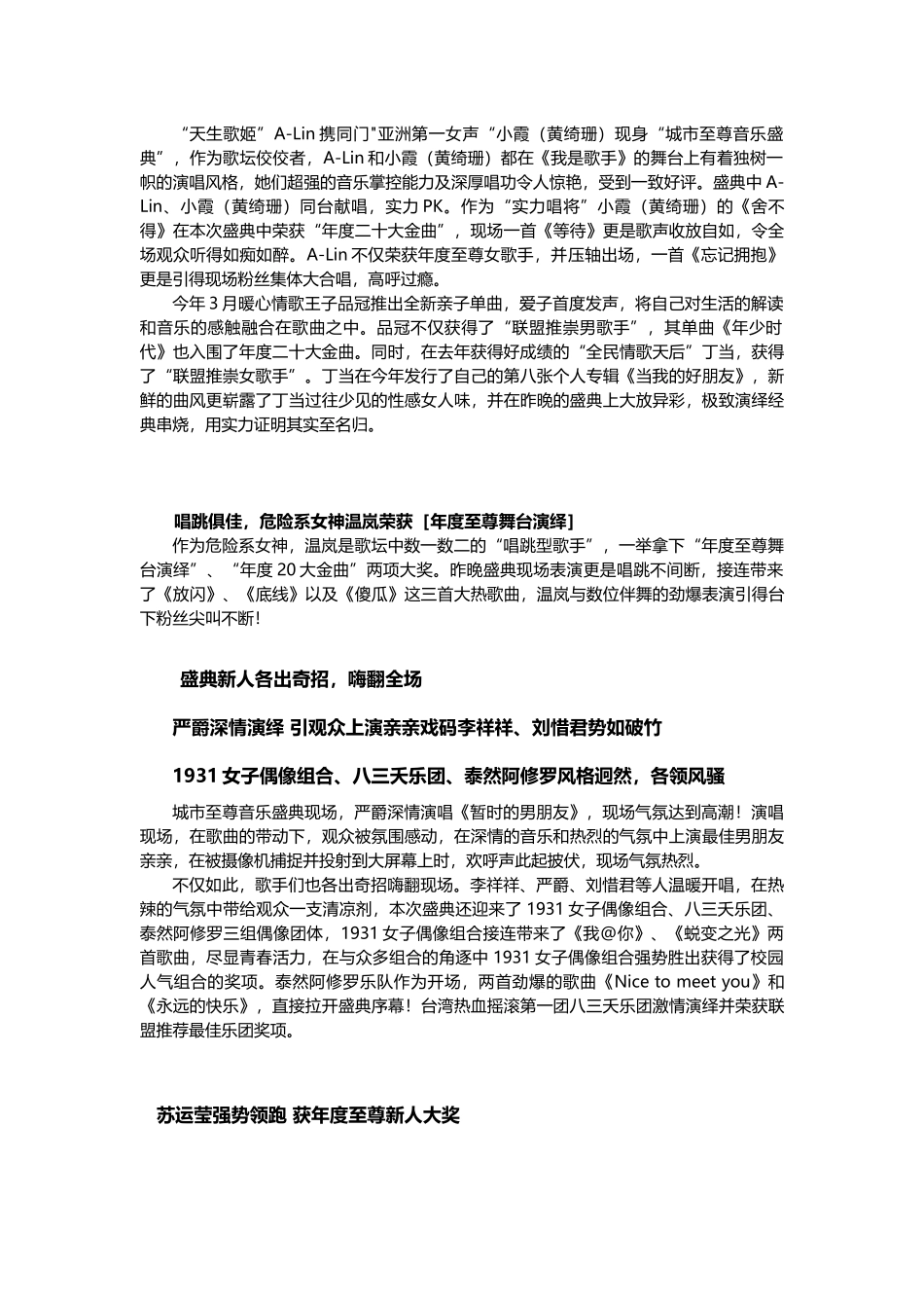 城市至尊音乐盛典新闻通稿_第2页