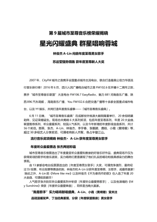 城市至尊音乐盛典新闻通稿
