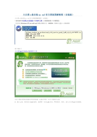 大白菜u盘安装xp-sp3官方原版图解教程