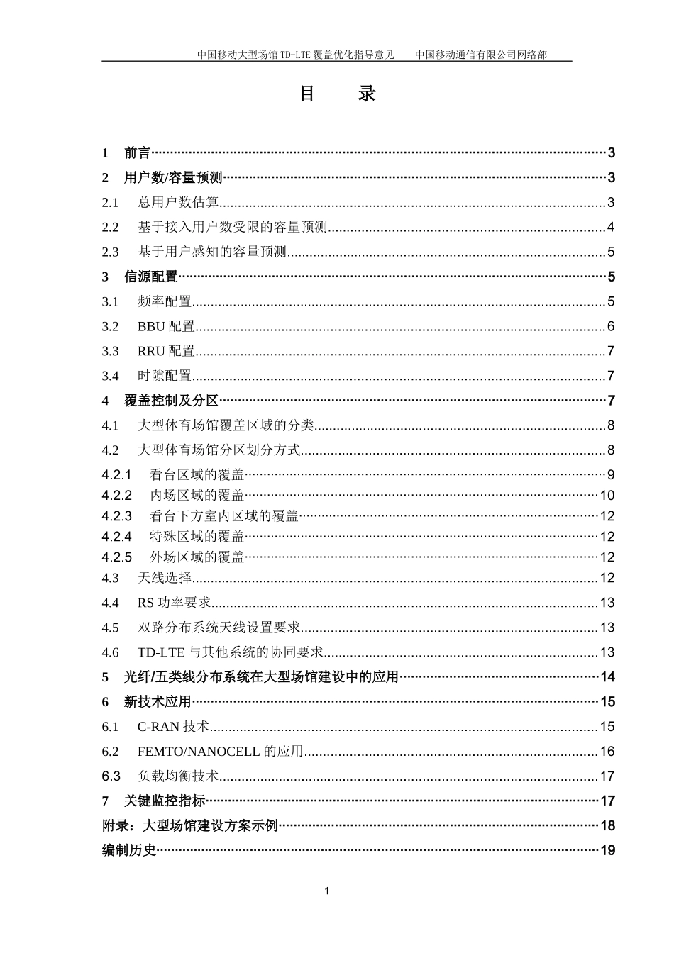 大型场馆TD-LTE覆盖优化指导意见2015年03月_第2页