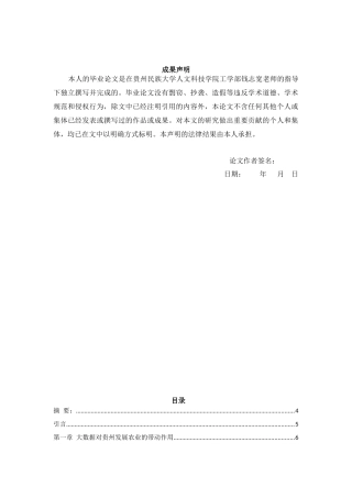 大数据对贵州农业的影响