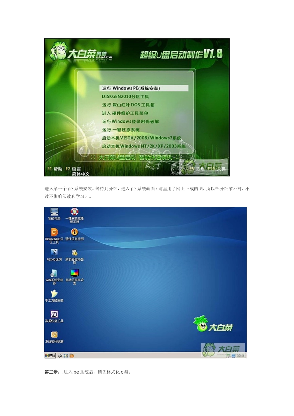 大白菜U盘装XP安装版系统完全教程v4.0_第2页