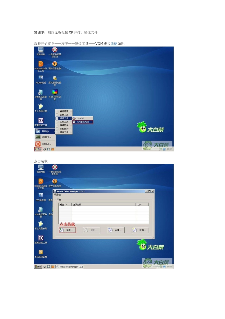 大白菜U盘装XP安装版系统完全教程v4.0_第3页