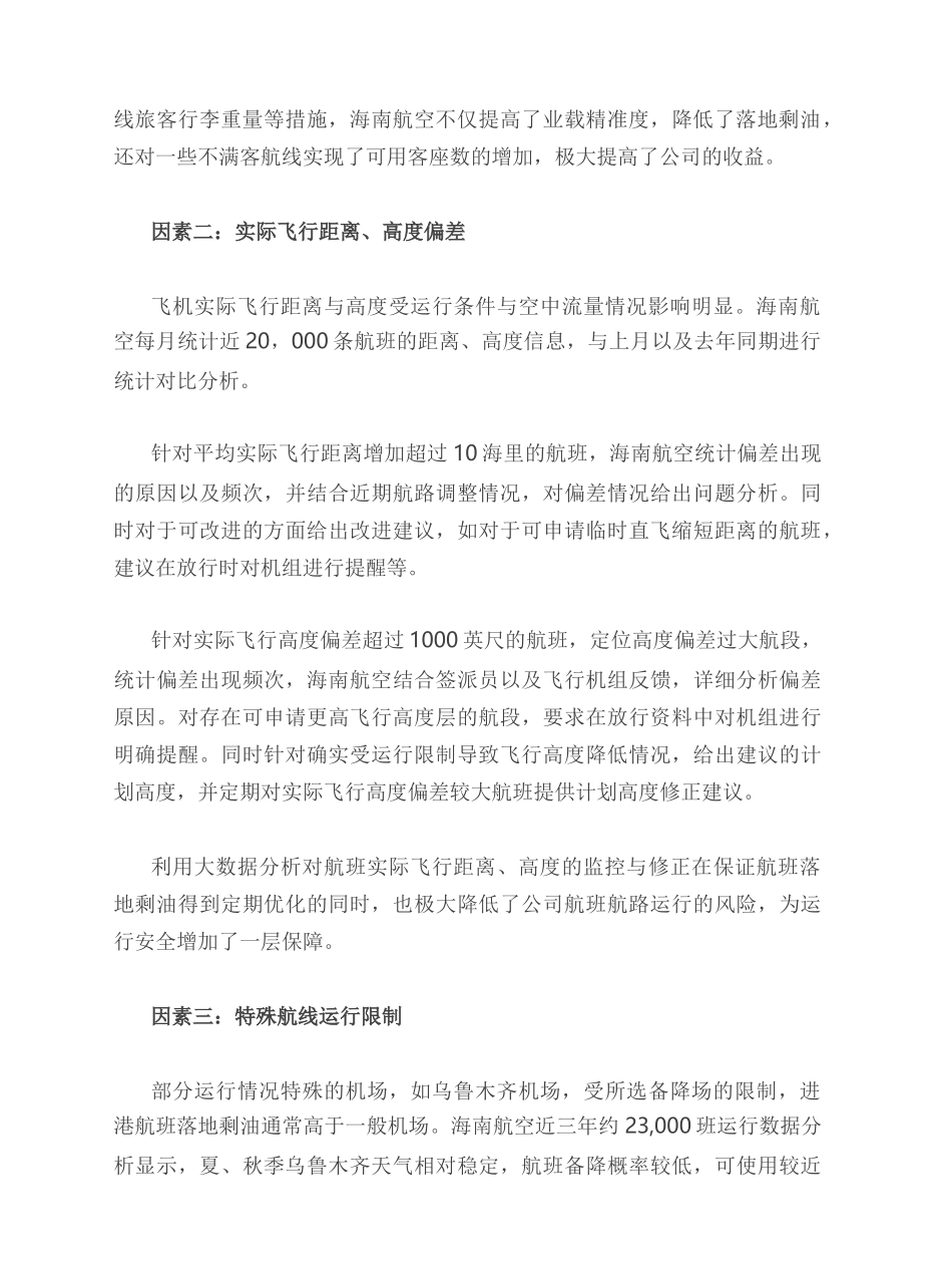 大数据对于民航运行管理的影响_第2页