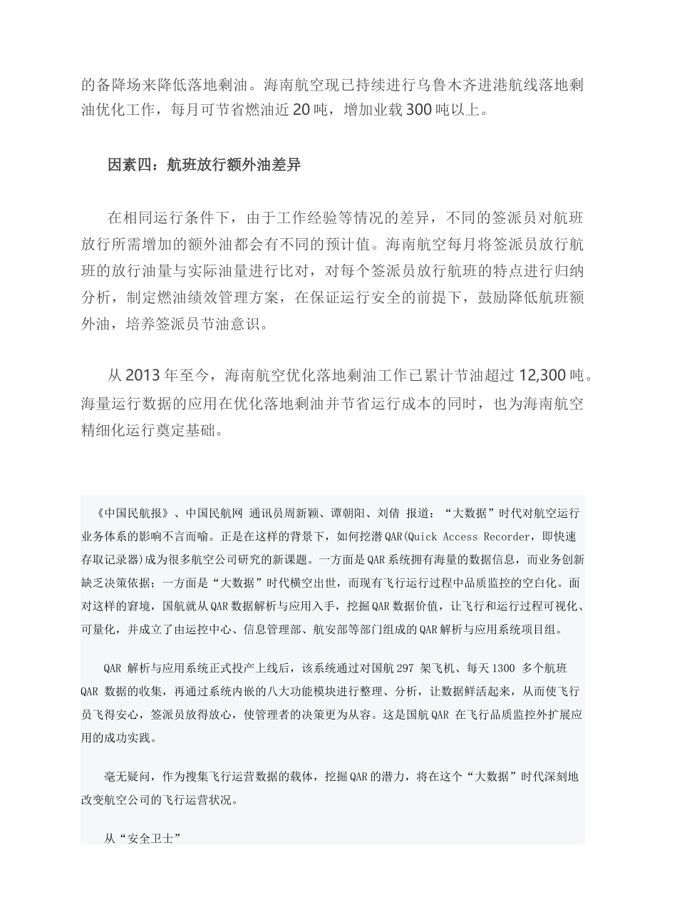 大数据对于民航运行管理的影响_第3页