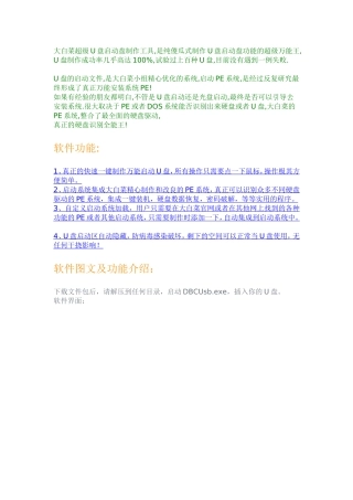 大白菜超级U盘启动盘制作工具