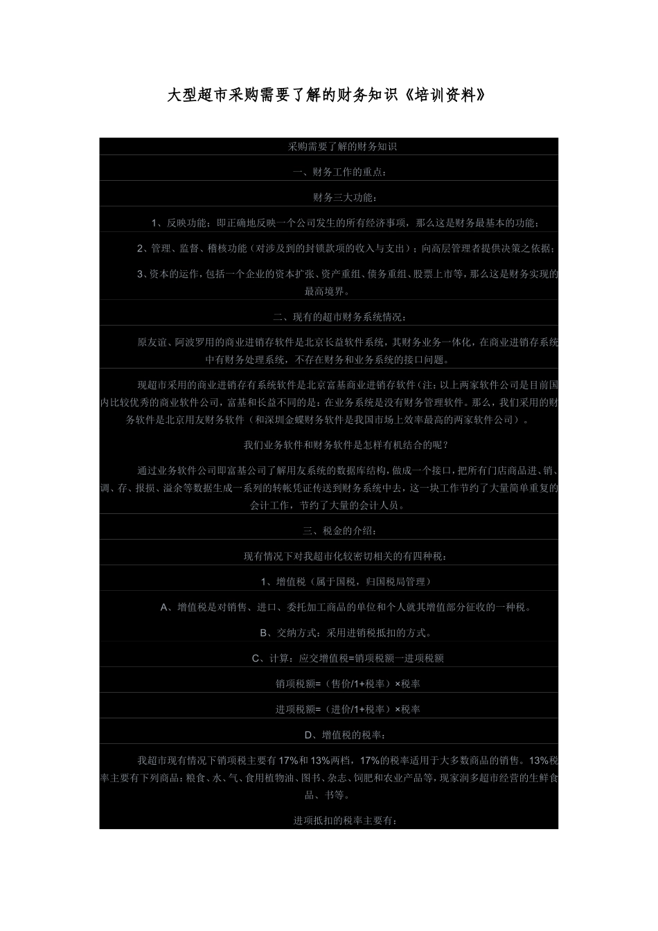 大型超市采购需要了解的财务知识_第1页