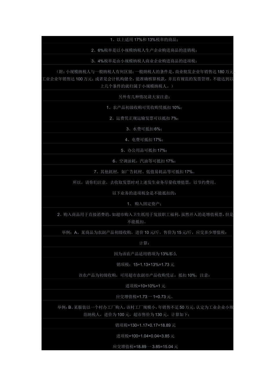 大型超市采购需要了解的财务知识_第2页