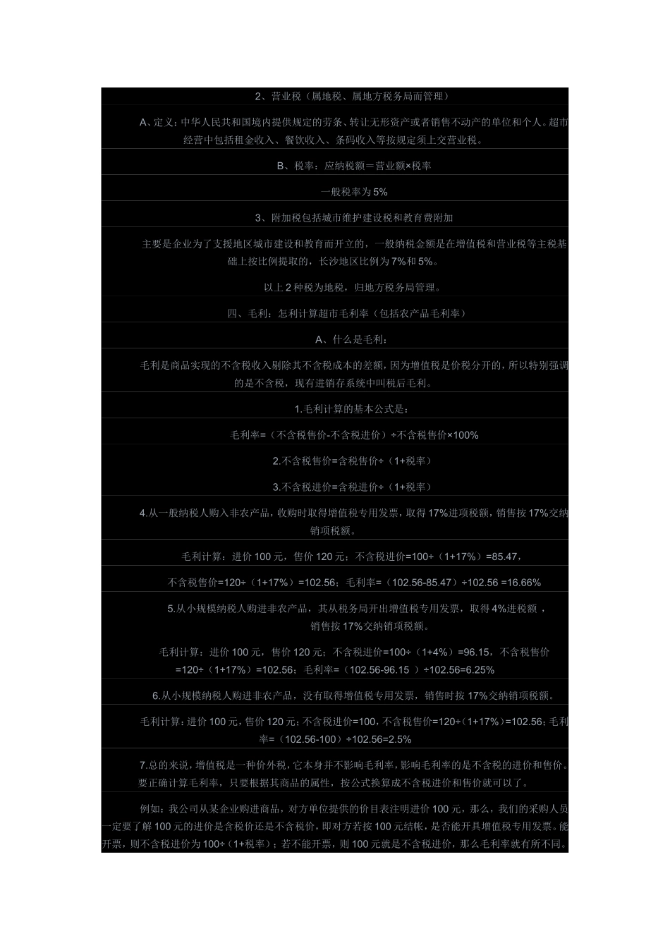 大型超市采购需要了解的财务知识_第3页