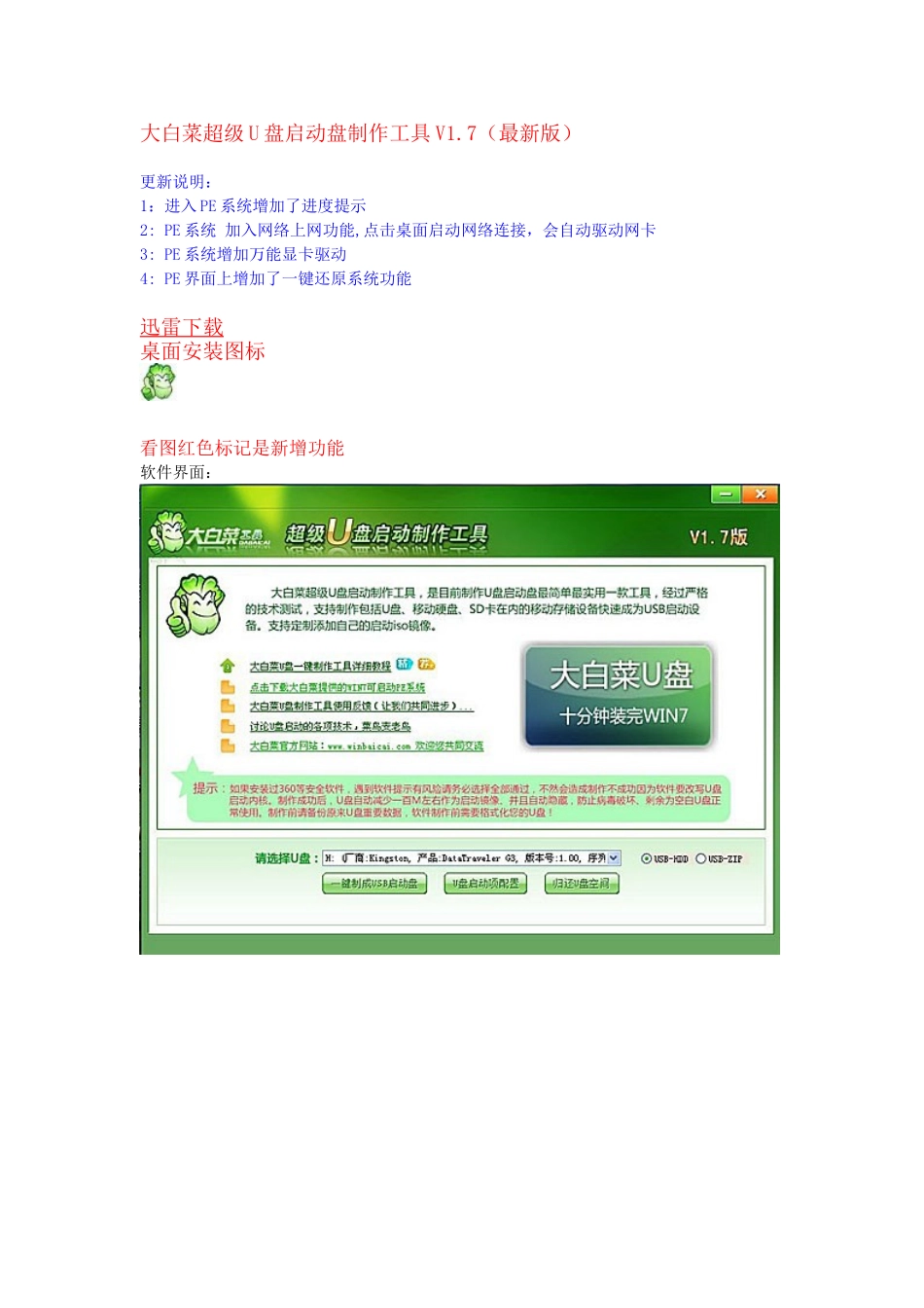 大白菜超级U盘启动盘制作工具V1.7(最新版)_第1页