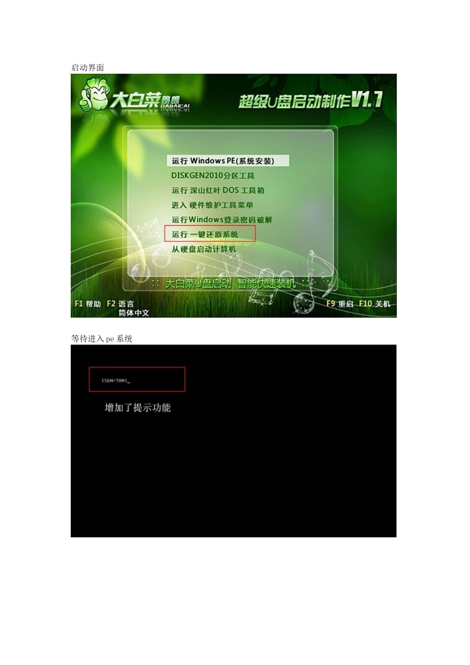 大白菜超级U盘启动盘制作工具V1.7(最新版)_第2页