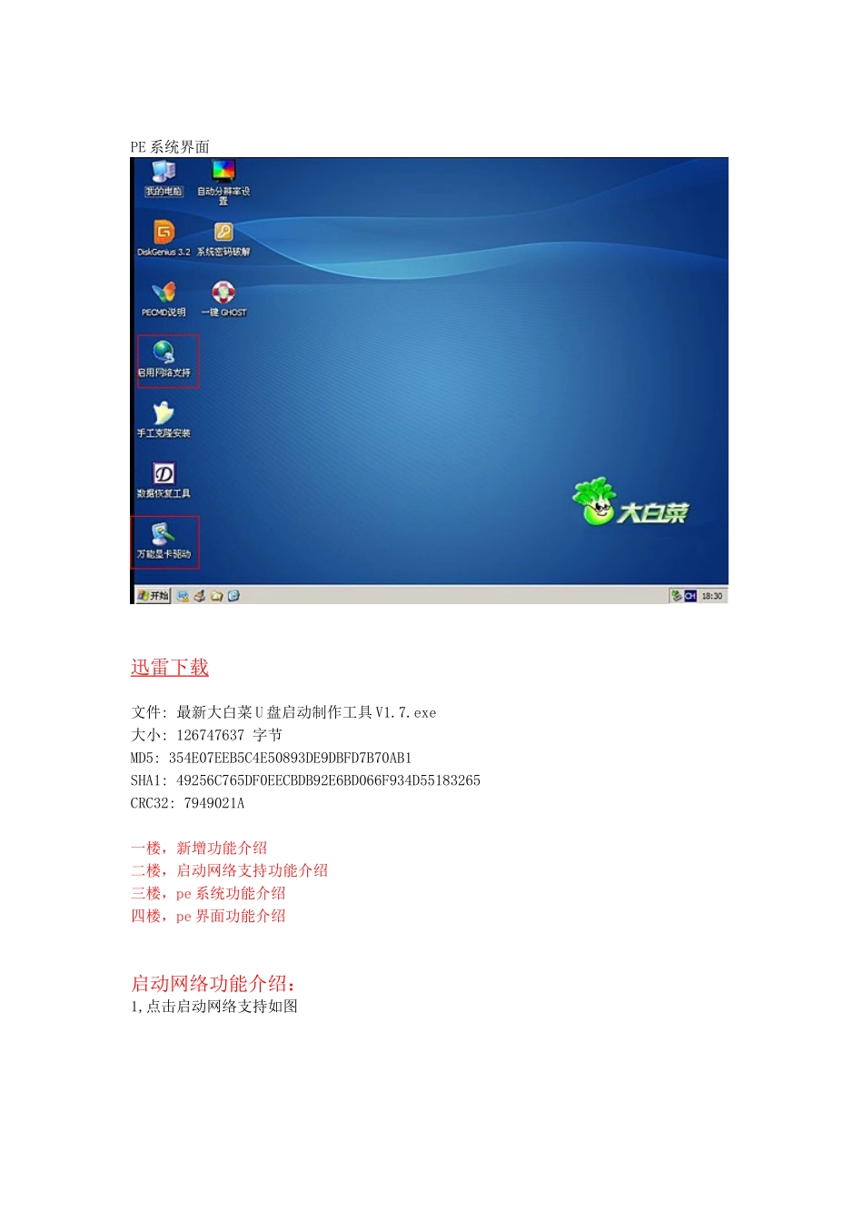 大白菜超级U盘启动盘制作工具V1.7(最新版)_第3页