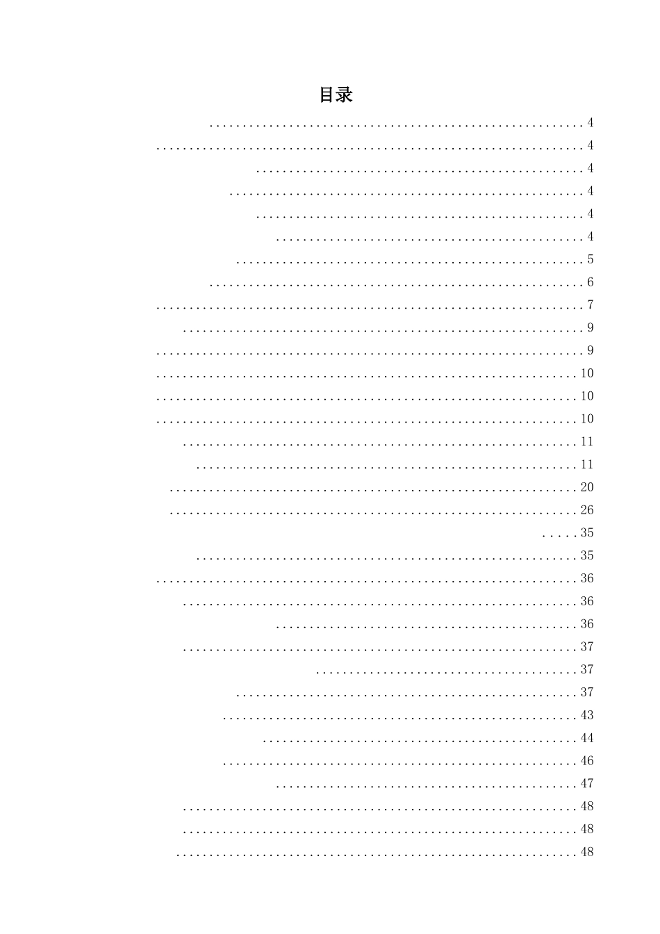 城市智能交通项目_第2页