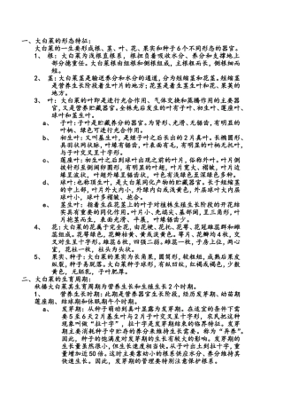 大白菜的栽培与病虫害防治调查报告