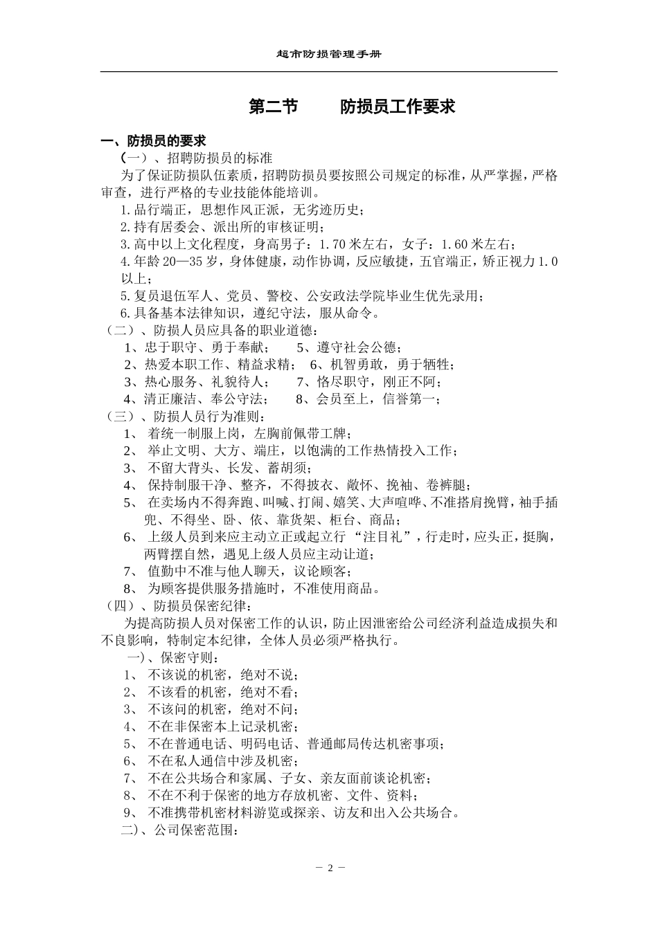 大型超市防损管理手册_第2页