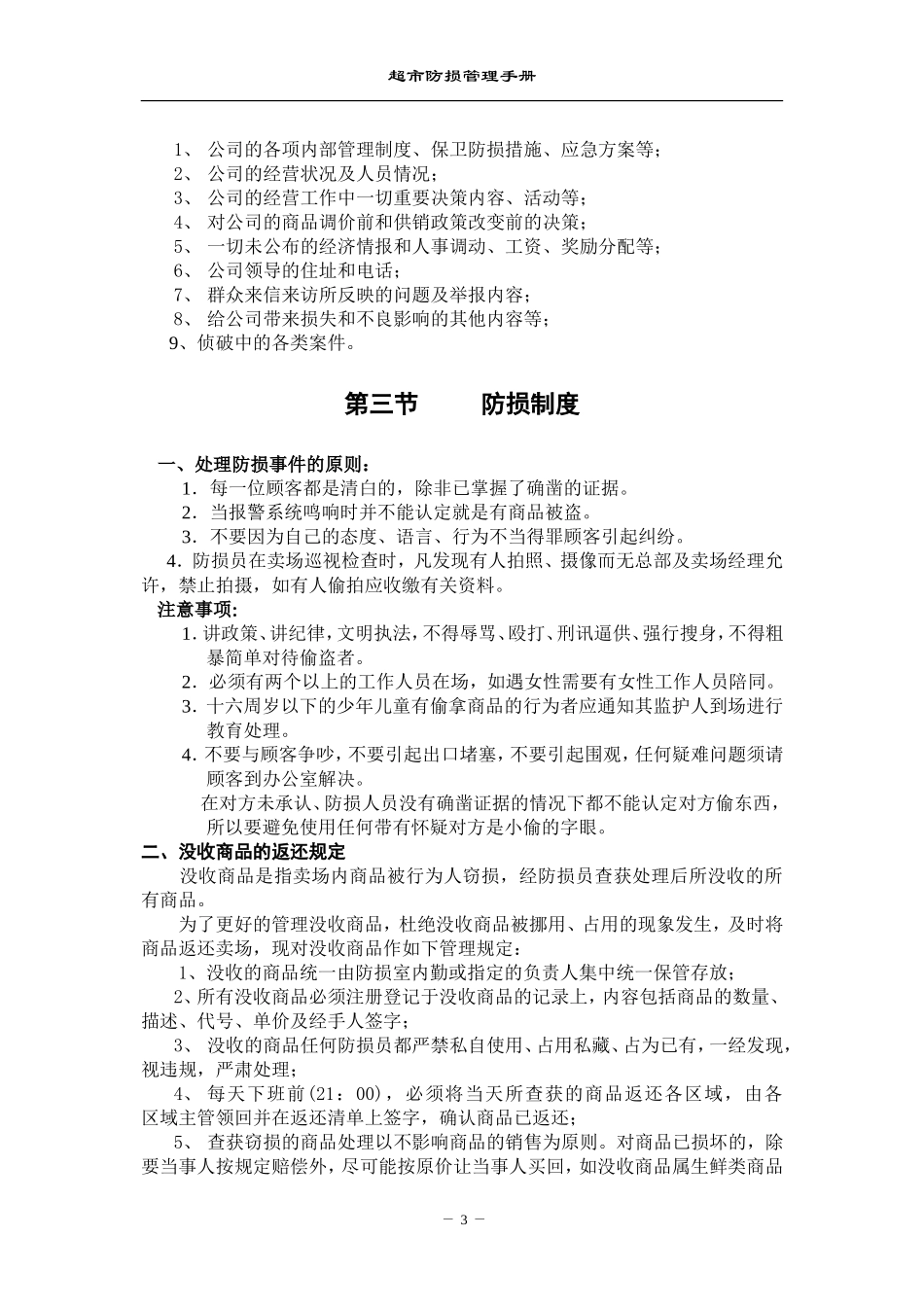 大型超市防损管理手册_第3页