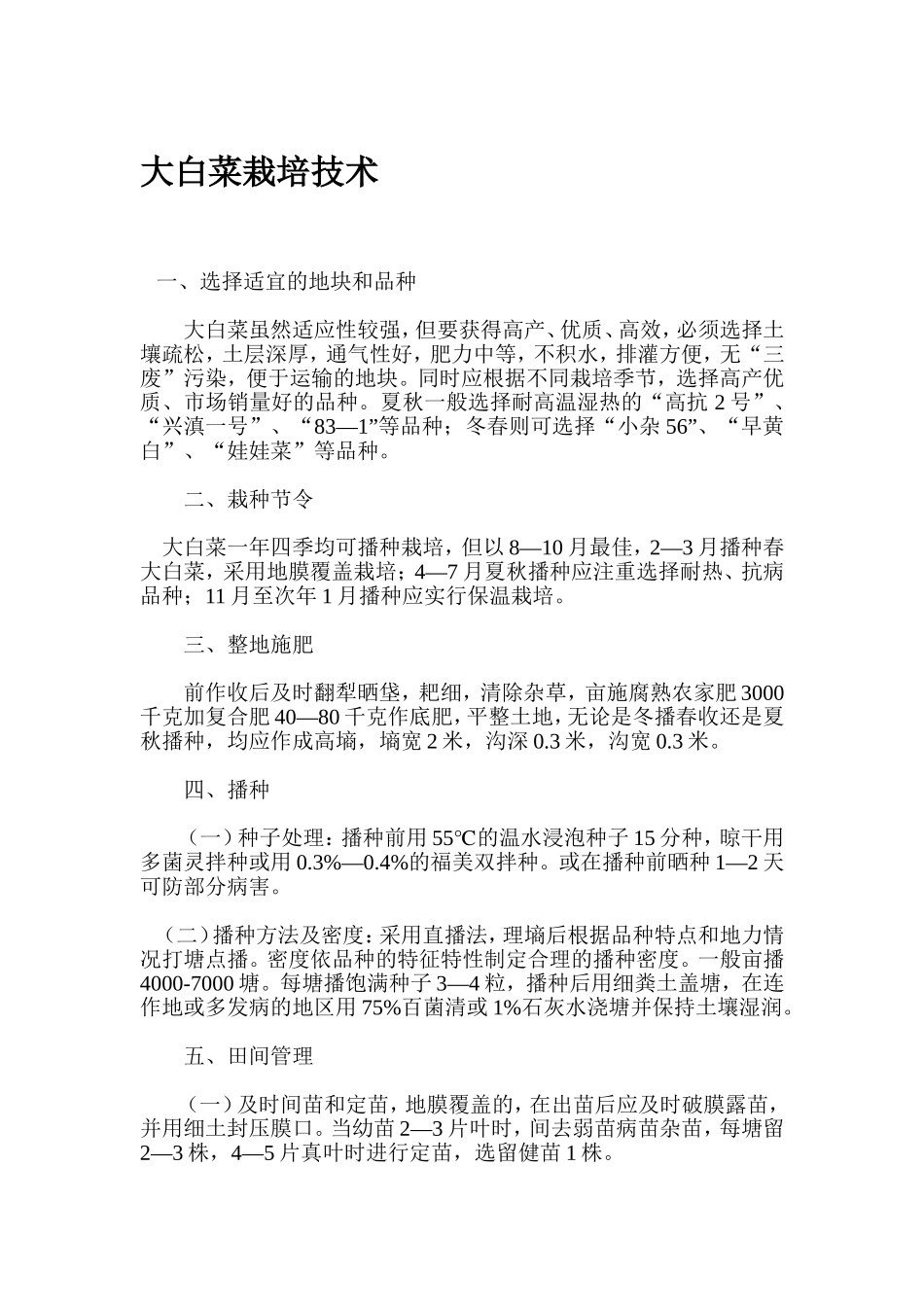 大白菜栽培技术_第1页