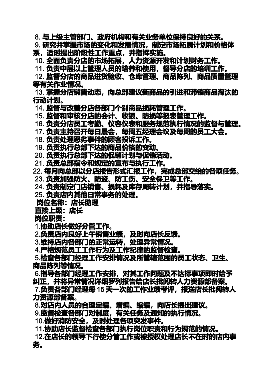 大型超市各岗位职责_第2页