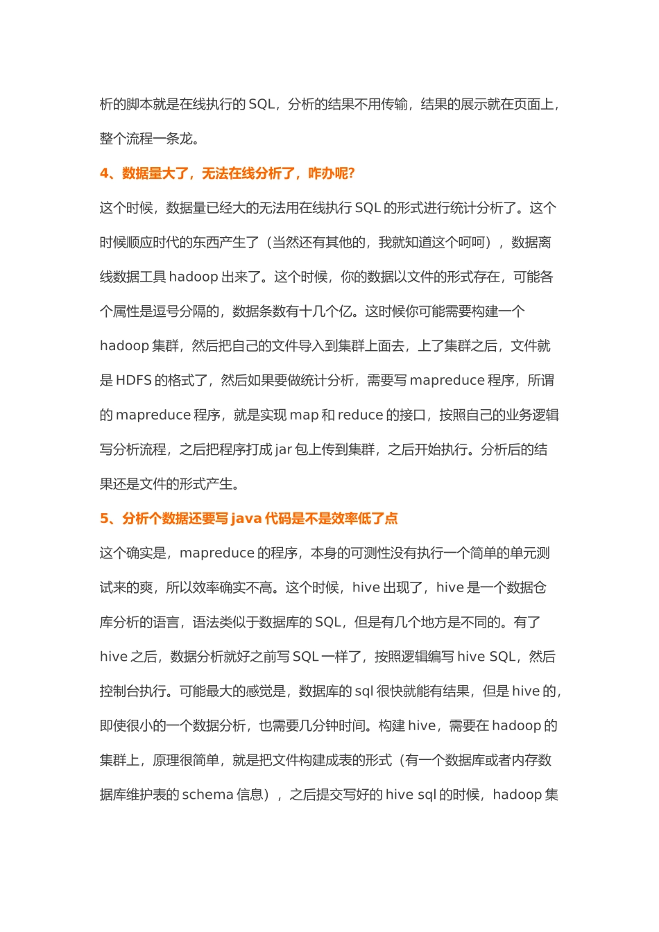 大数据分析过程遇到的13个问题_第2页
