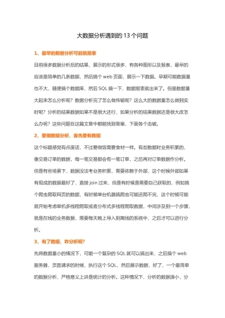 大数据分析过程遇到的13个问题