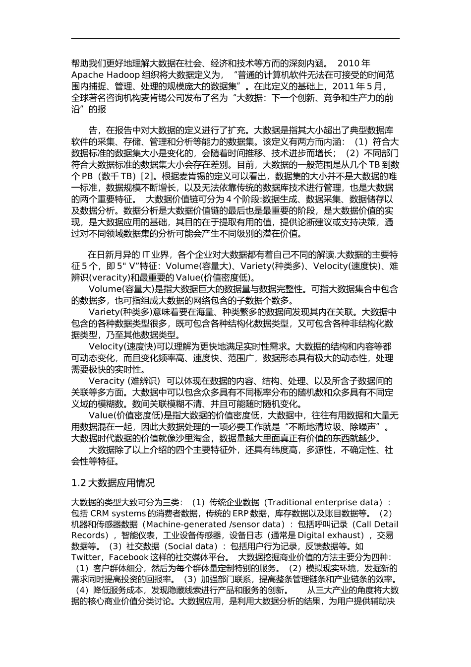 大数据分析结课论文_第2页