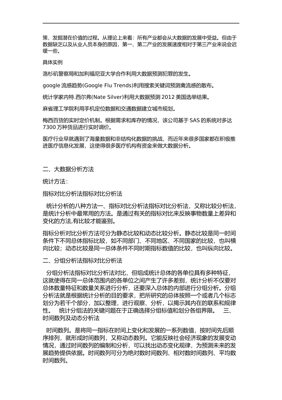 大数据分析结课论文_第3页