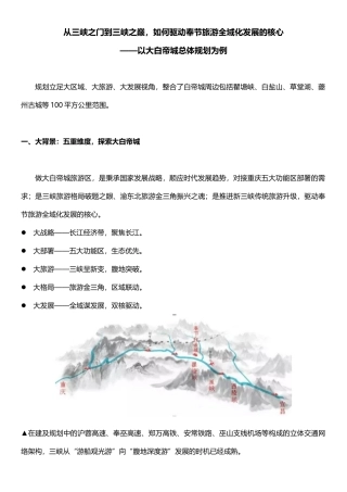 大白帝城总体规划