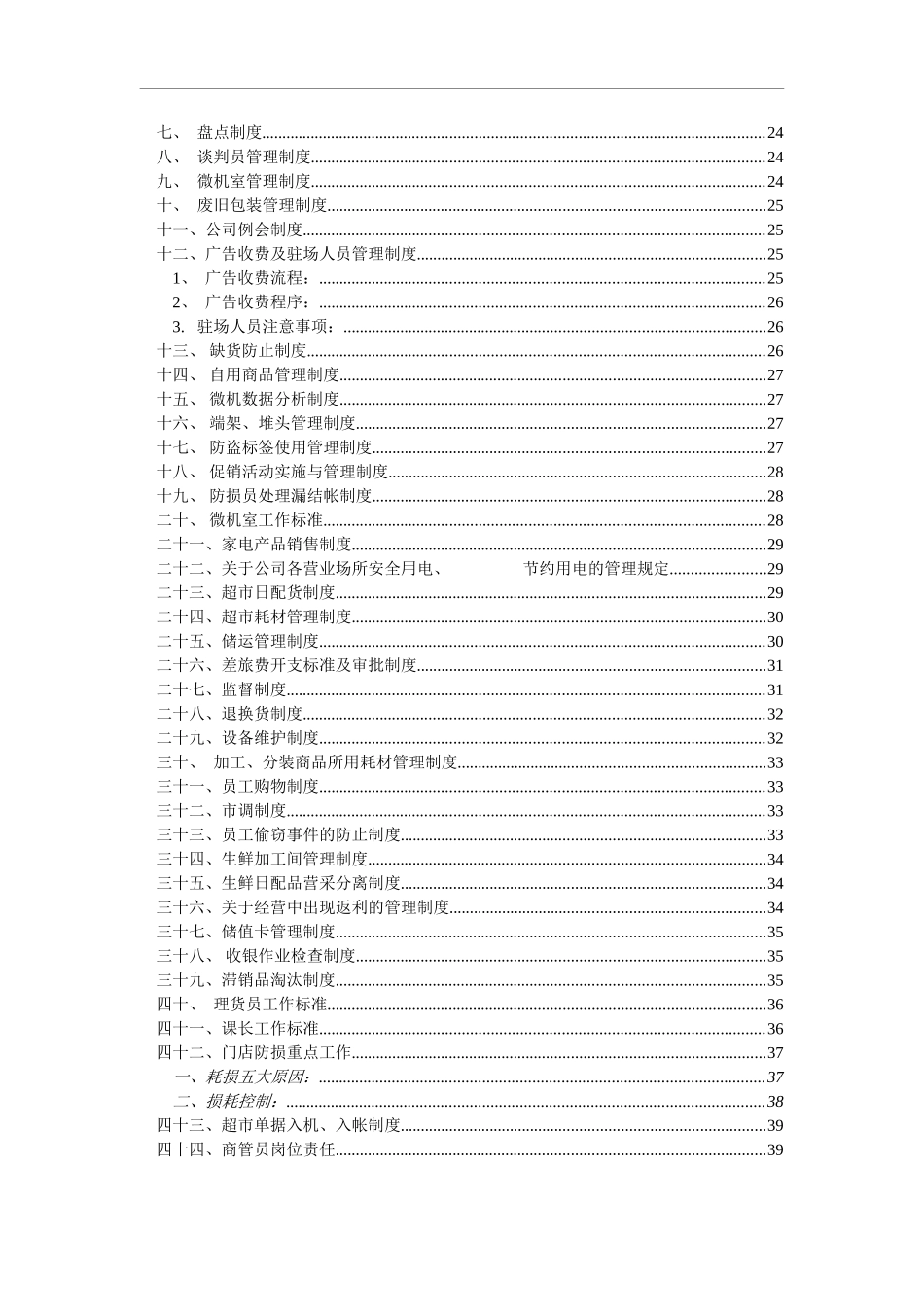 大型超市规章管理制度_第2页