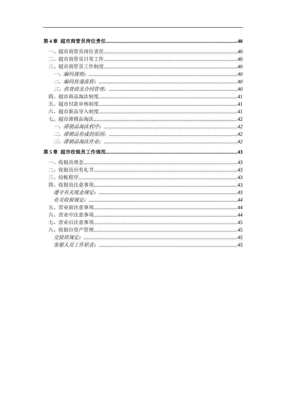 大型超市规章管理制度_第3页