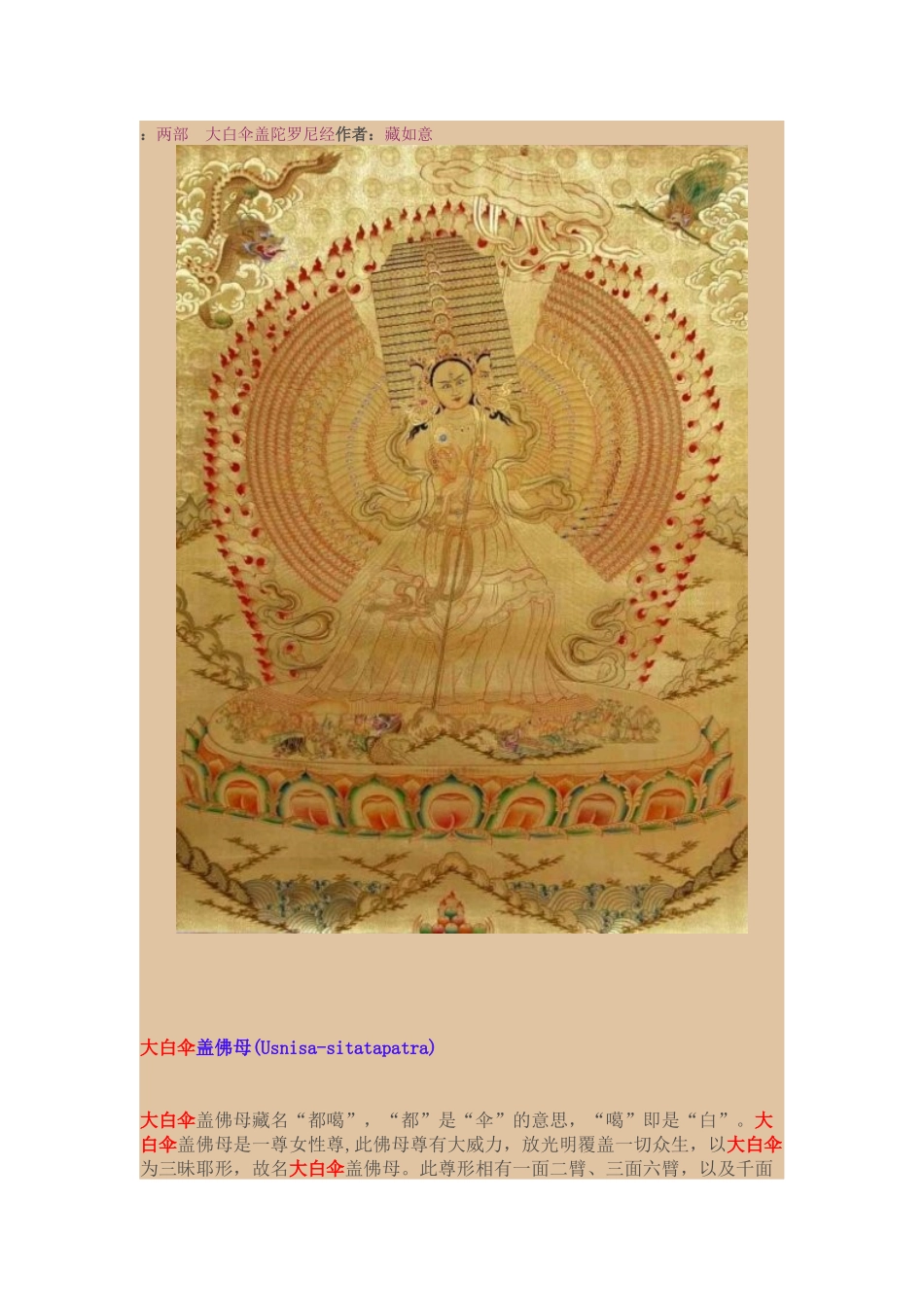 大白伞盖佛母陀罗尼经_第1页