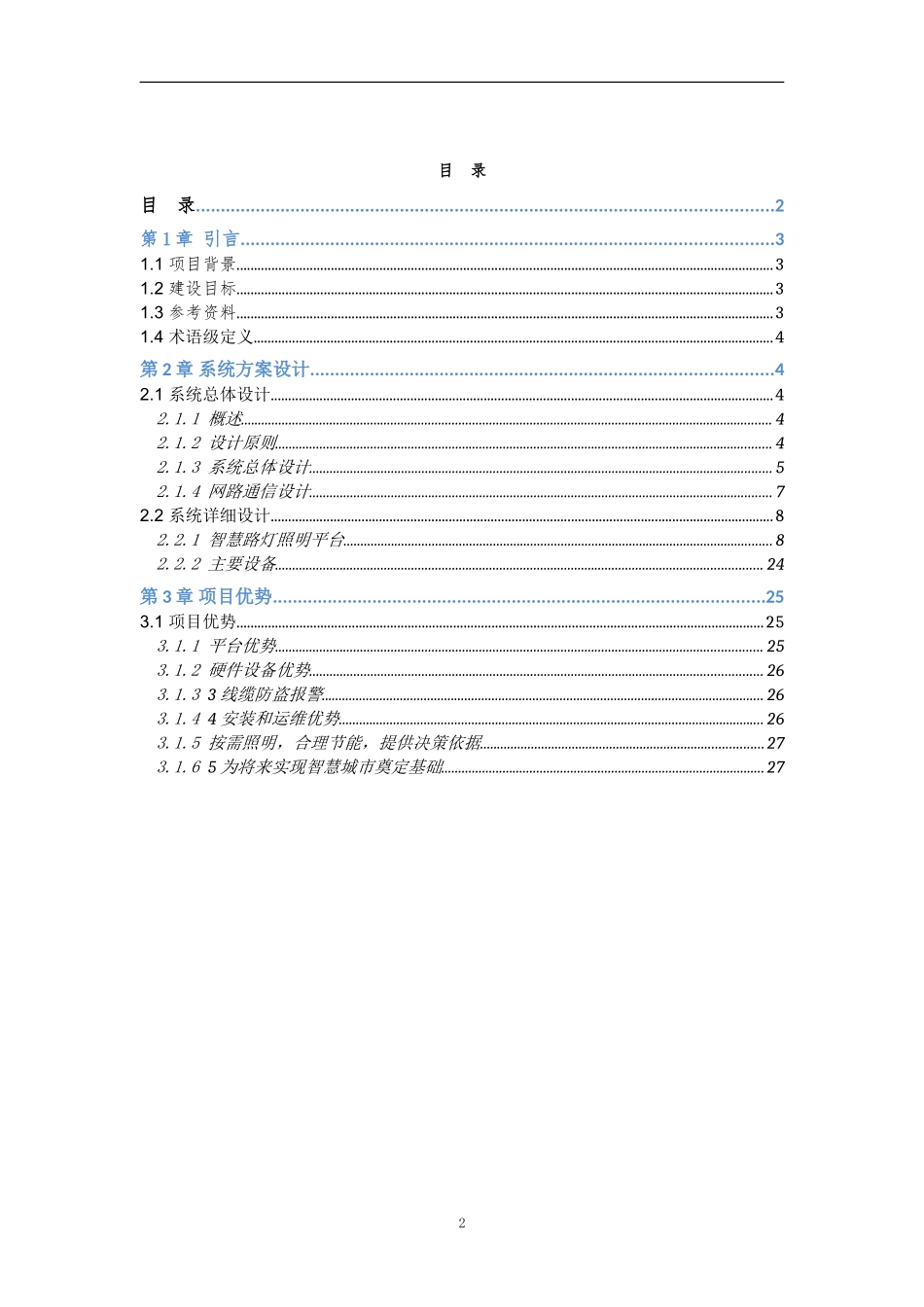 城市智能照明控制方案_第2页