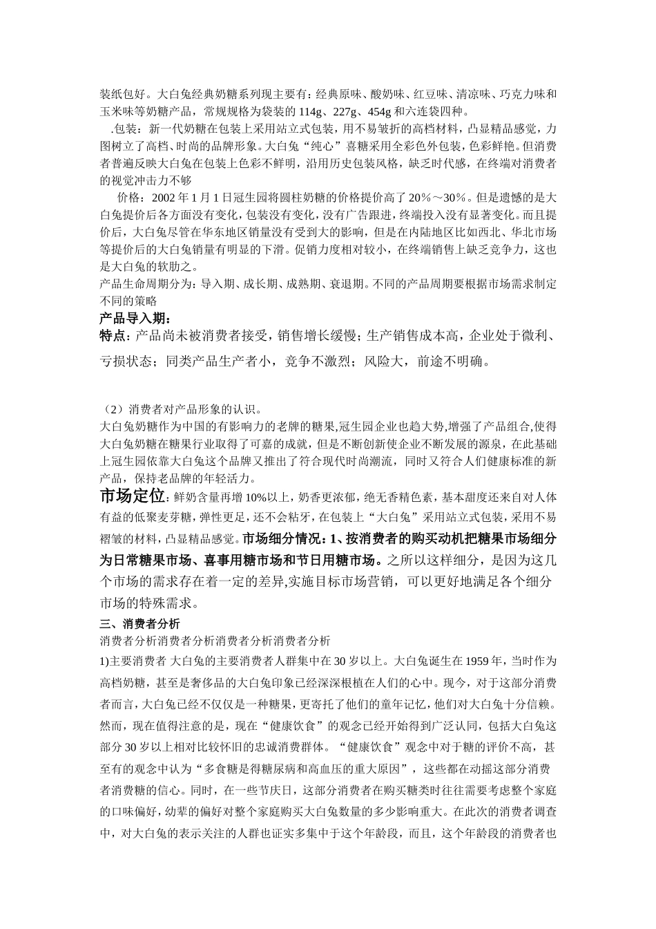 大白兔奶糖包装市场调查报告_第2页