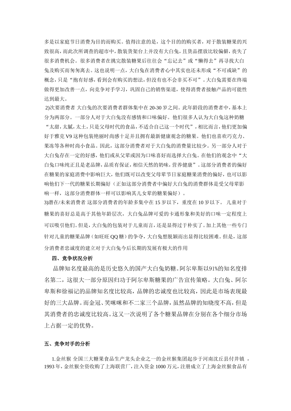 大白兔奶糖包装市场调查报告_第3页