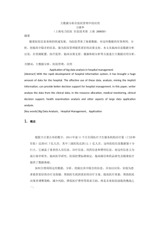 大数据分析在医院管理中的应用V2