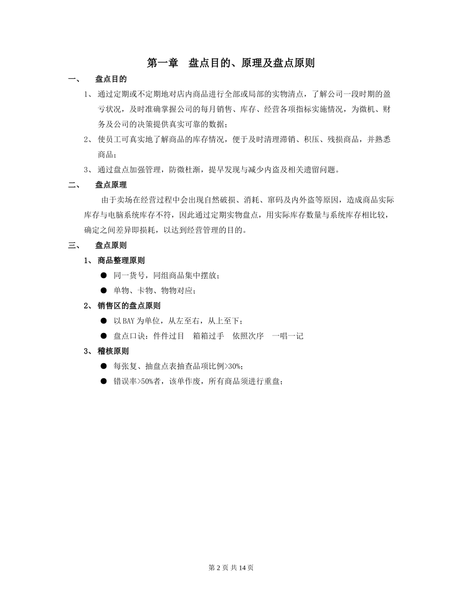 大型超市盘点手册_第2页
