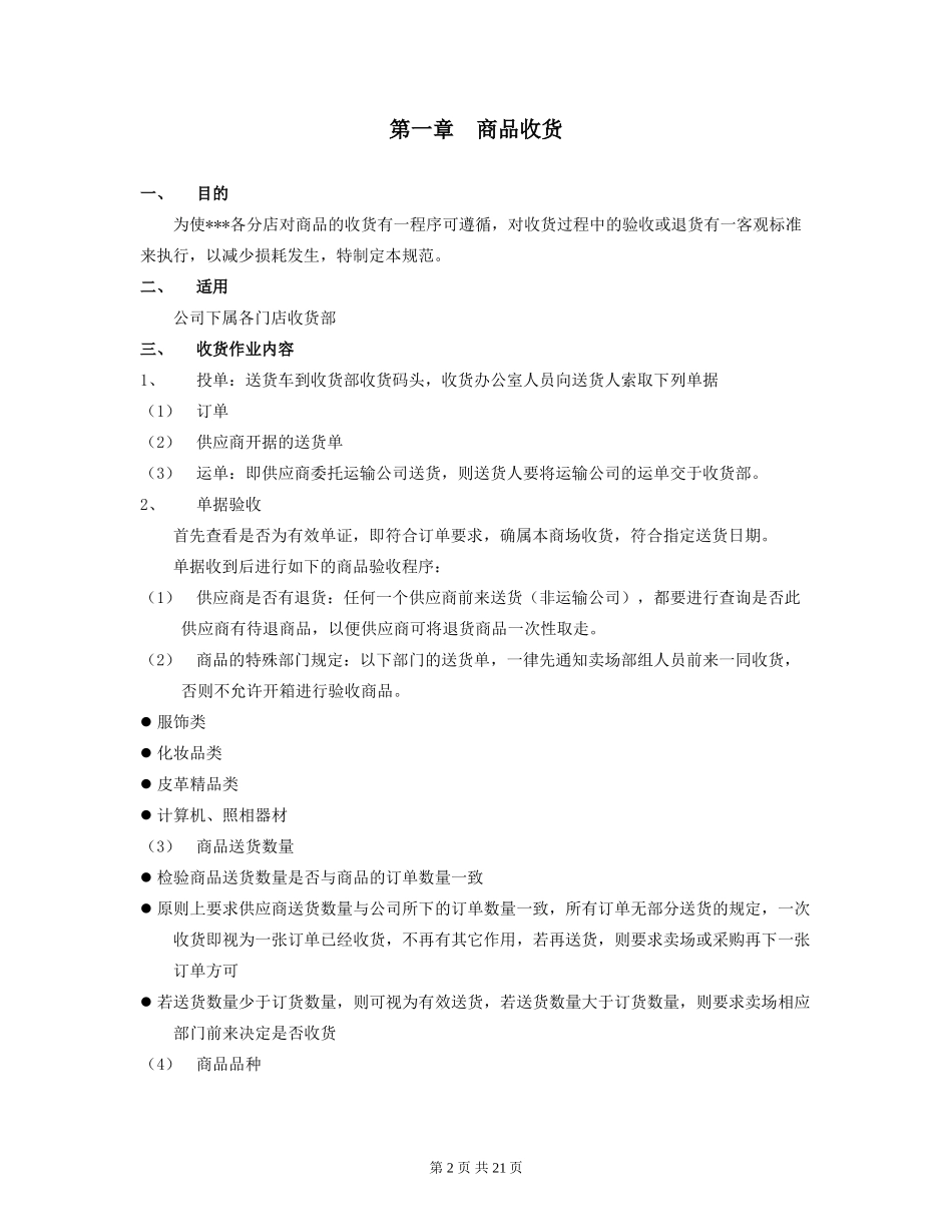 大型超市收货部门手册_第2页